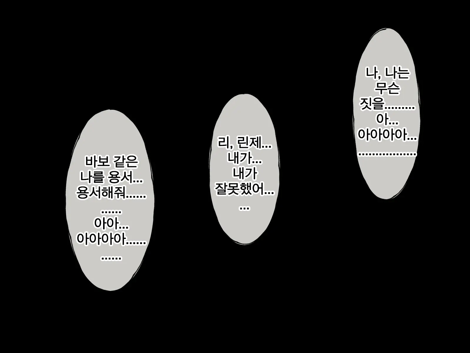 Uragirareta. Dakara Rape Suru | 배신당했다 그러니 레이프한다
